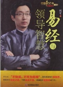 易經(jīng)與領導智慧