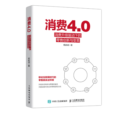 消費(fèi)4.0